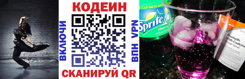 Кодеиновый сироп Lean Purple Drank  Сергач 